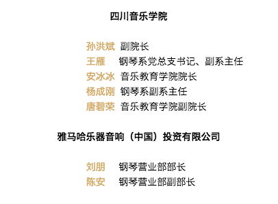 韩瀚、韩瑾音乐会