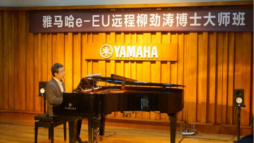精彩回顾 | AG旗舰厅e-EU柳劲涛博士远程钢琴公开课圆满结束！