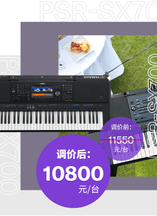 调价通知 | PSR-SX700/900调价，旗舰型号Genos降价超万元！