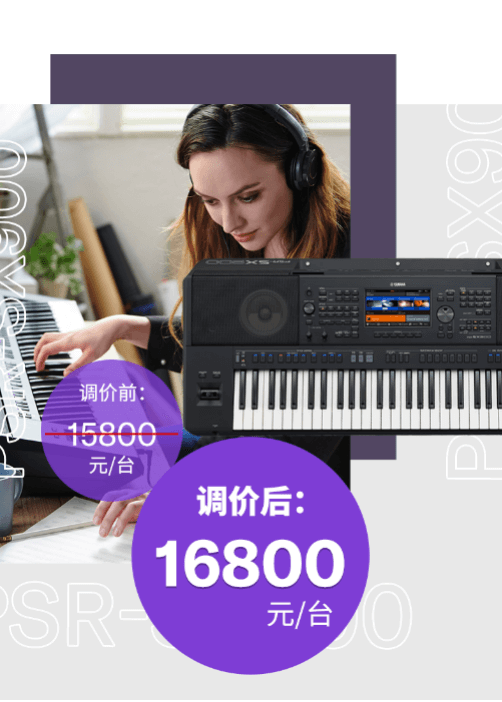 调价通知 | PSR-SX700/900调价，旗舰型号Genos降价超万元！