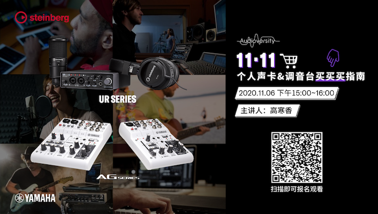 直播预告 | 11月6日，手把手教你选购个人声卡&调音台