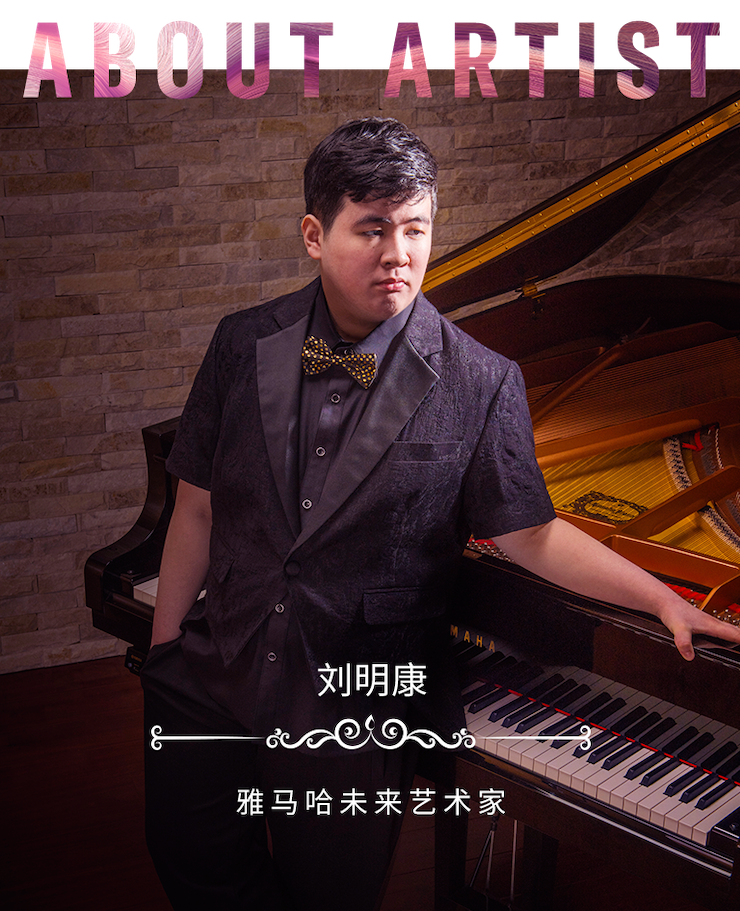 音乐双子星，点亮冬日激情！——AG旗舰厅未来艺术家刘明康爱心公益音乐沙龙
