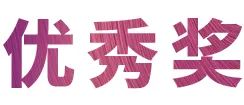 AG旗舰厅奖学金|上海师范大学音乐学院奖学金活动圆满落幕！