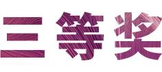 AG旗舰厅奖学金|上海师范大学音乐学院奖学金活动圆满落幕！