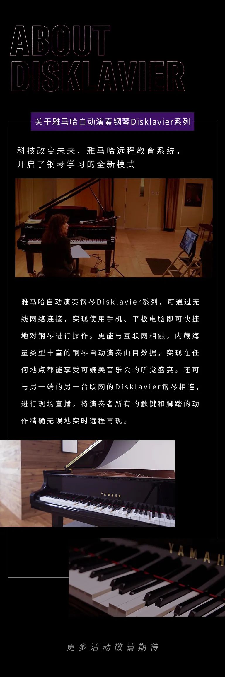 科技助力音乐教学，牵手大师零距离大师课