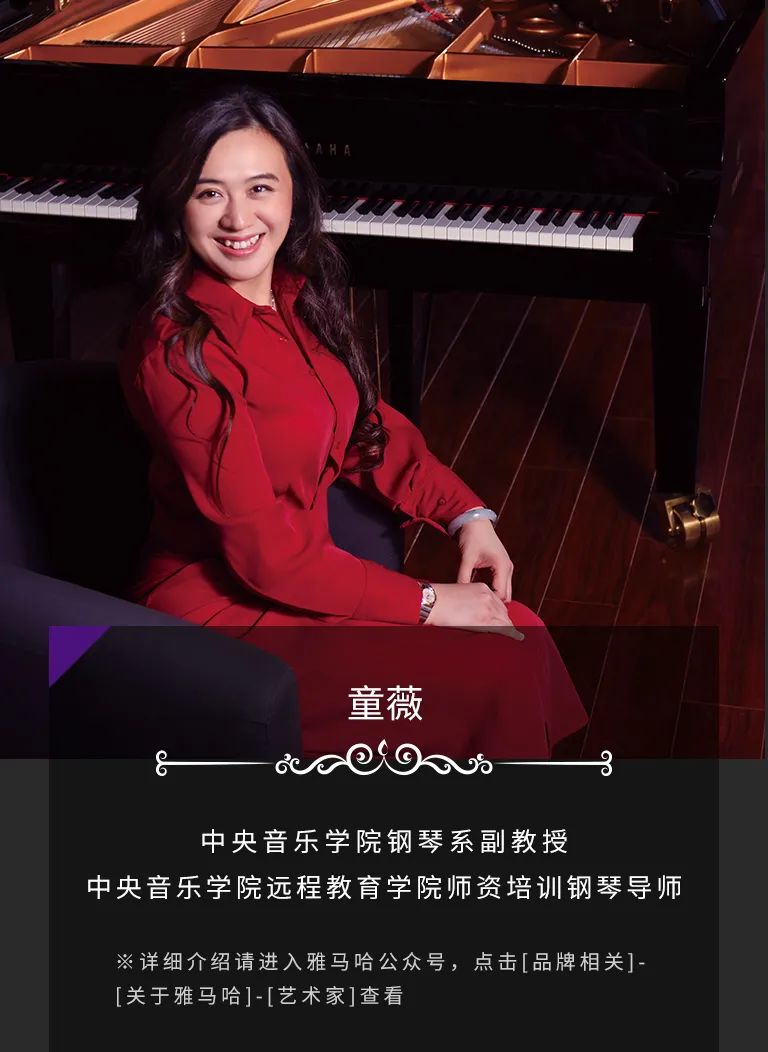 科技助力音乐教学，牵手大师零距离大师课