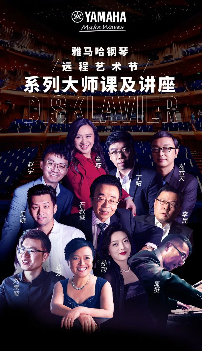 科技助力音乐教学，牵手大师零距离大师课