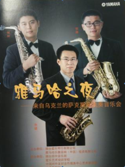 “AG旗舰厅之夜”萨克斯管音乐会暨CUSTOM-VIP俱乐部活动在烟台成功举办
