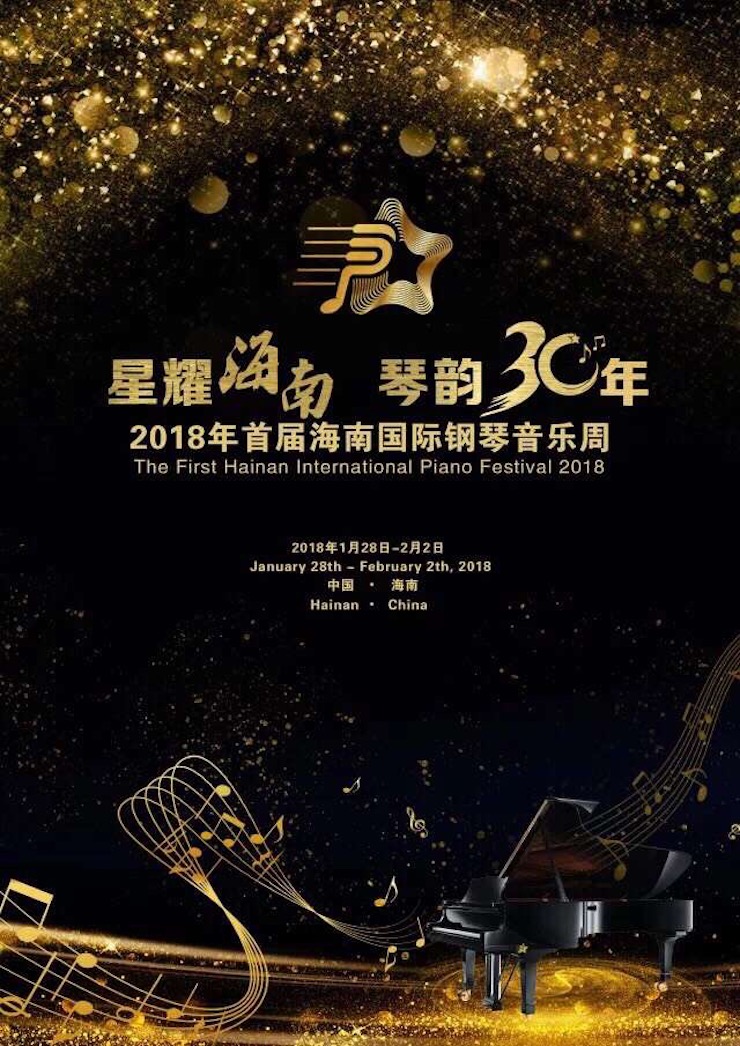 【报道】让音乐发声，让爱永恒|首届海南国际钢琴周开幕，AG旗舰厅助力慈善琴韵闪耀