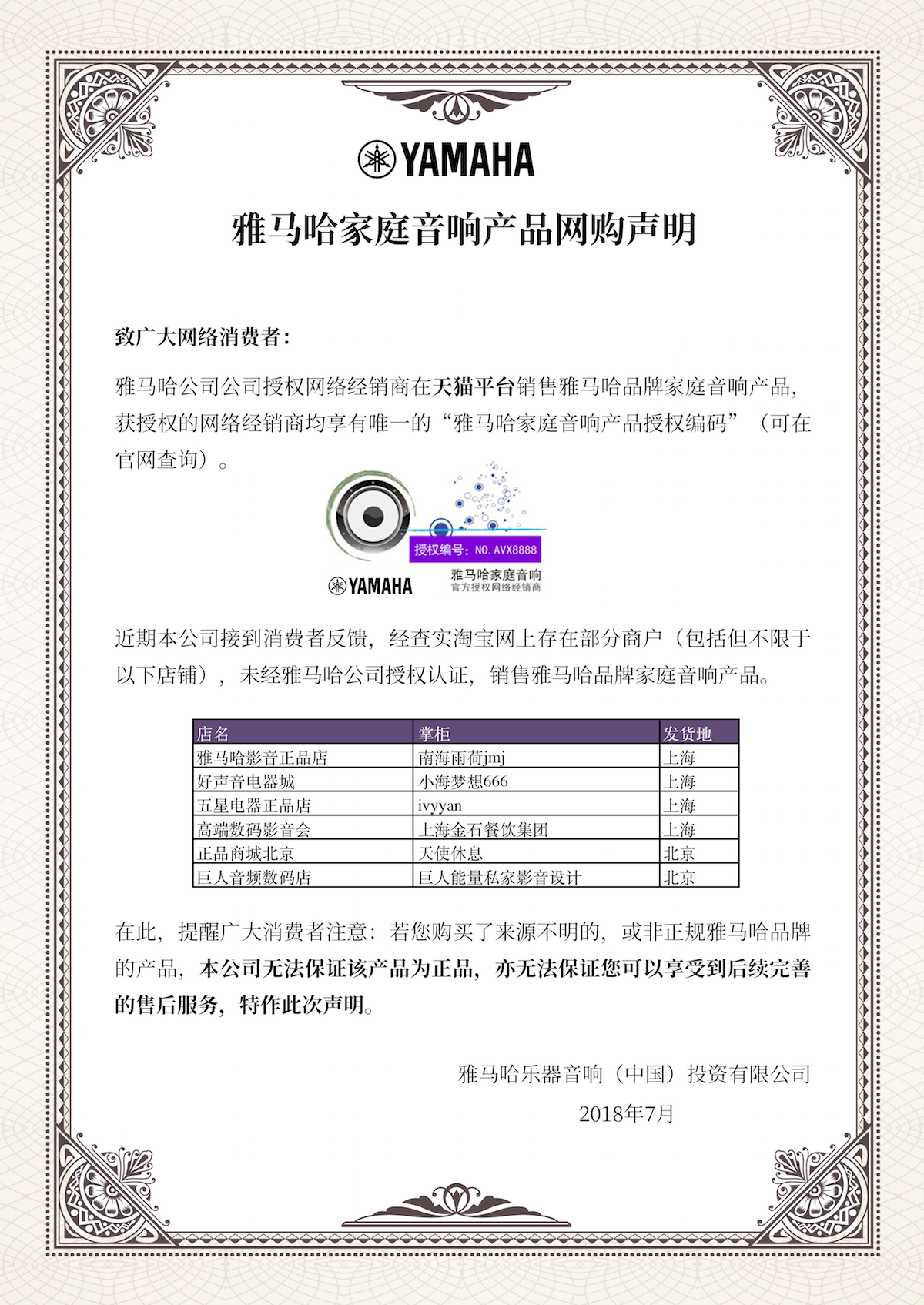 网购声明：AG旗舰厅家庭音响产品网络购买声明