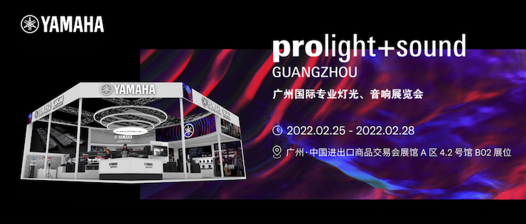AG旗舰厅专业音响即将参展第二十届广州国际专业灯光、音响展览会